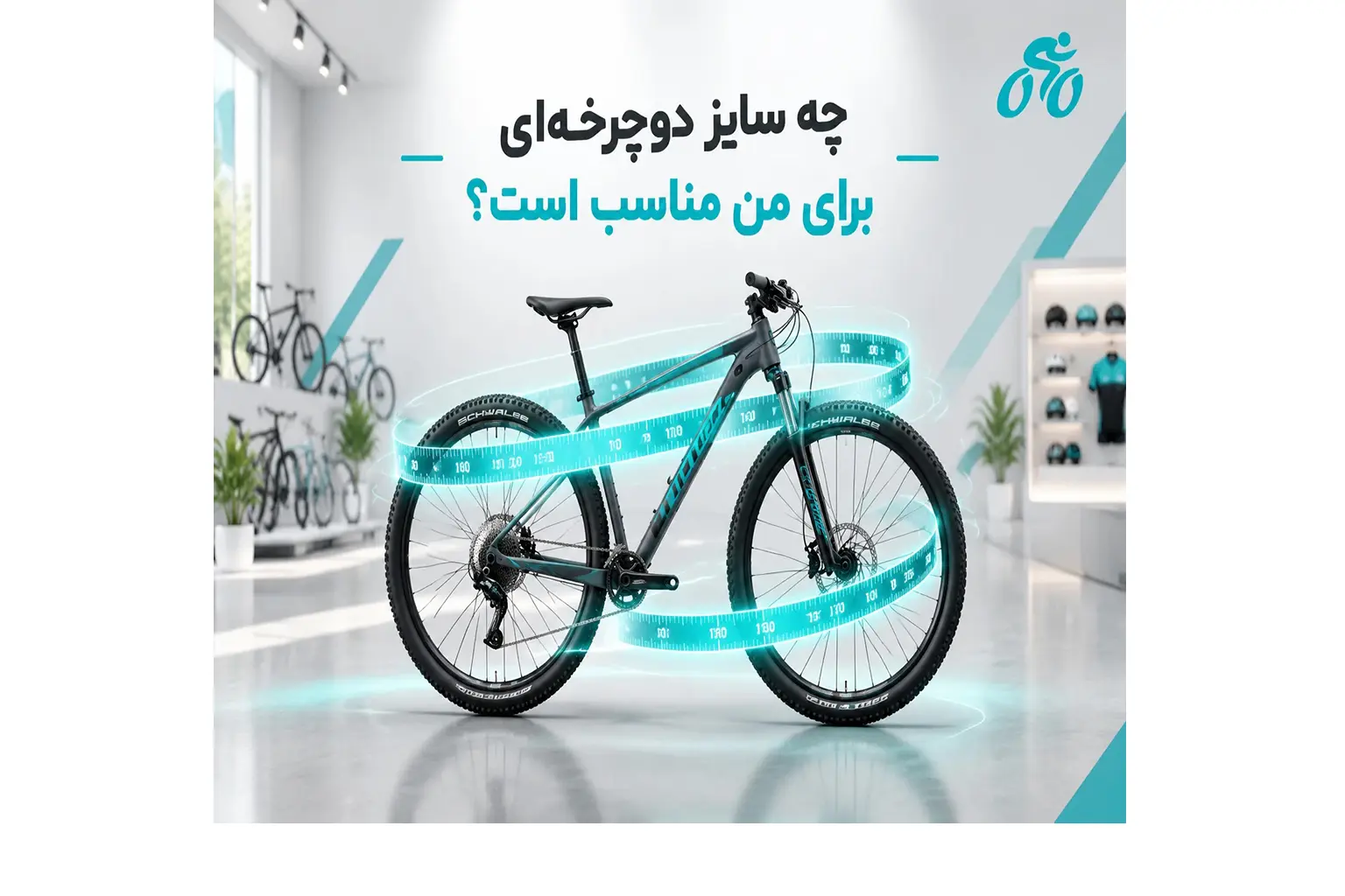 چه سایز دوچرخه‌ای برای من مناسب است؟