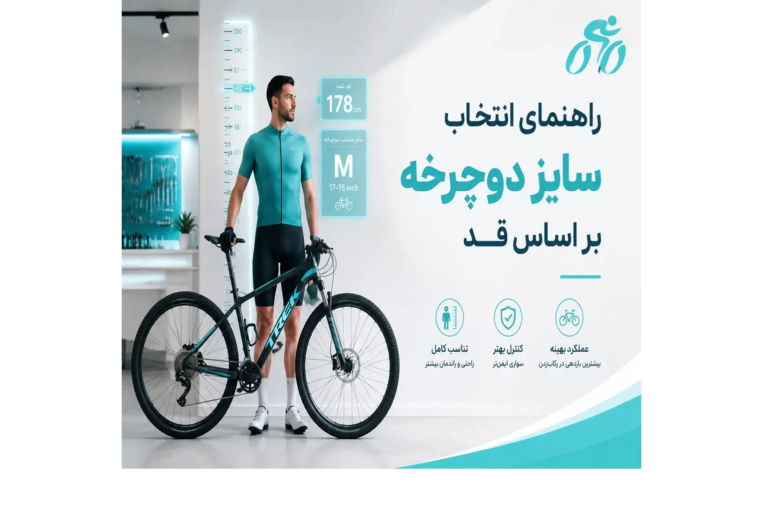 راهنمای انتخاب سایز دوچرخه بر اساس قد